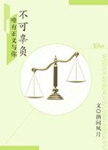 《法医男友:唯有正义与你不可辜负》