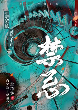 禁忌