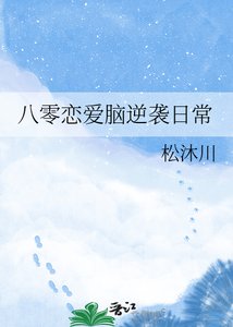 《八零恋爱脑逆袭日常》